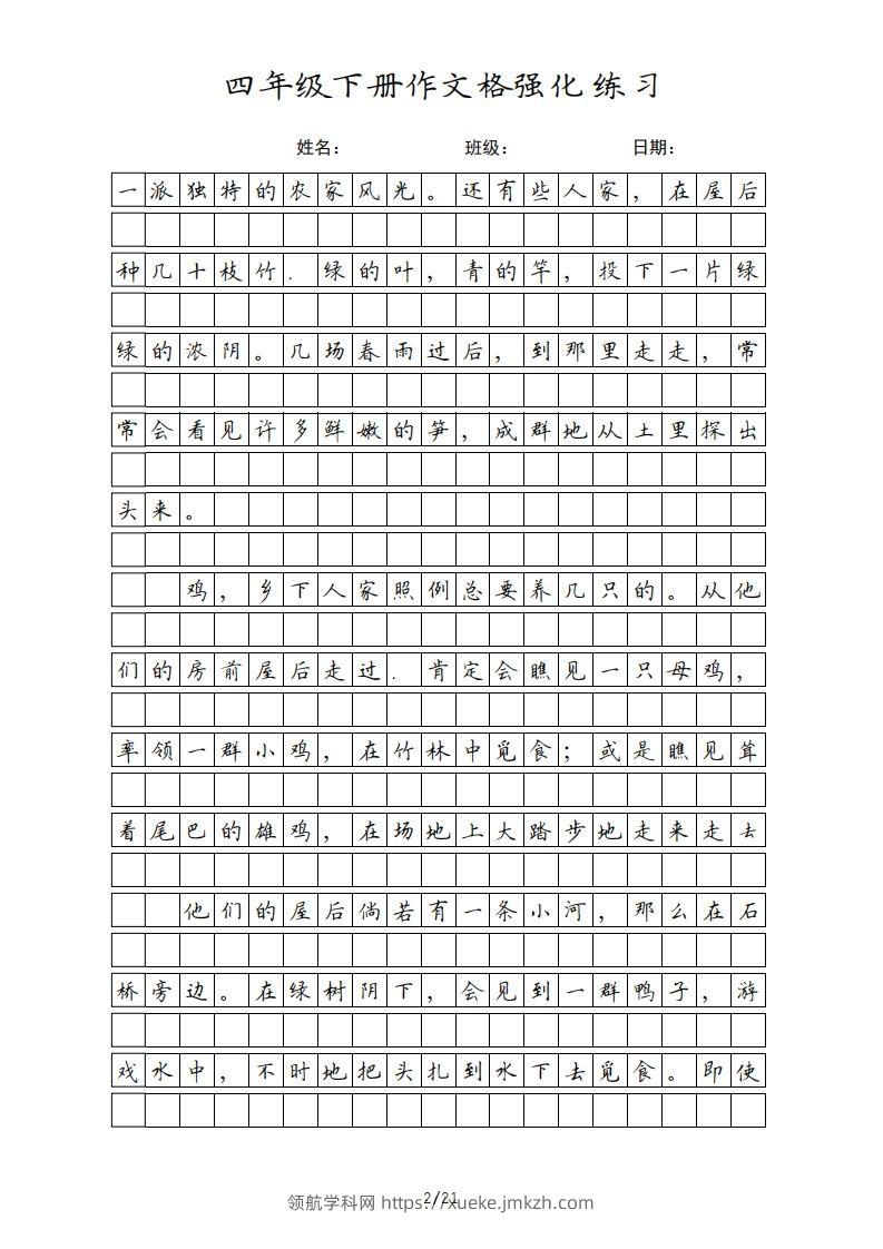 图片[2]-四年级语文下册课文（部编版）-领航学科网