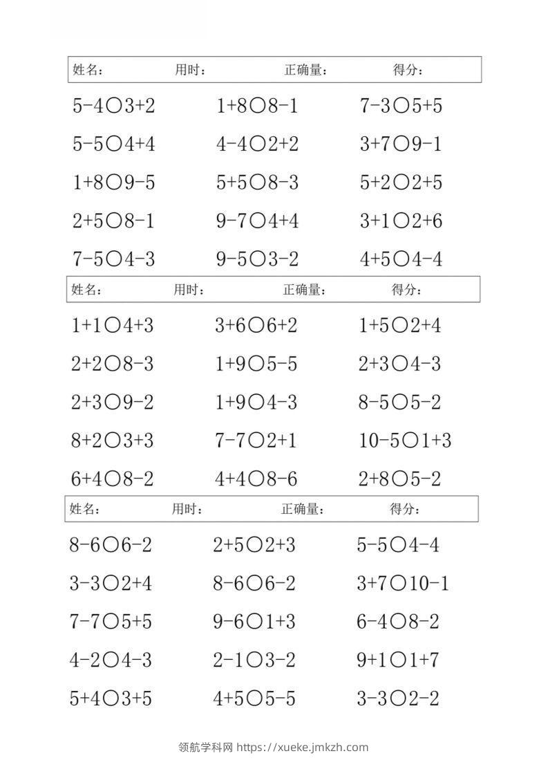 图片[2]-一上数学【10以内混合加减比大小】-领航学科网