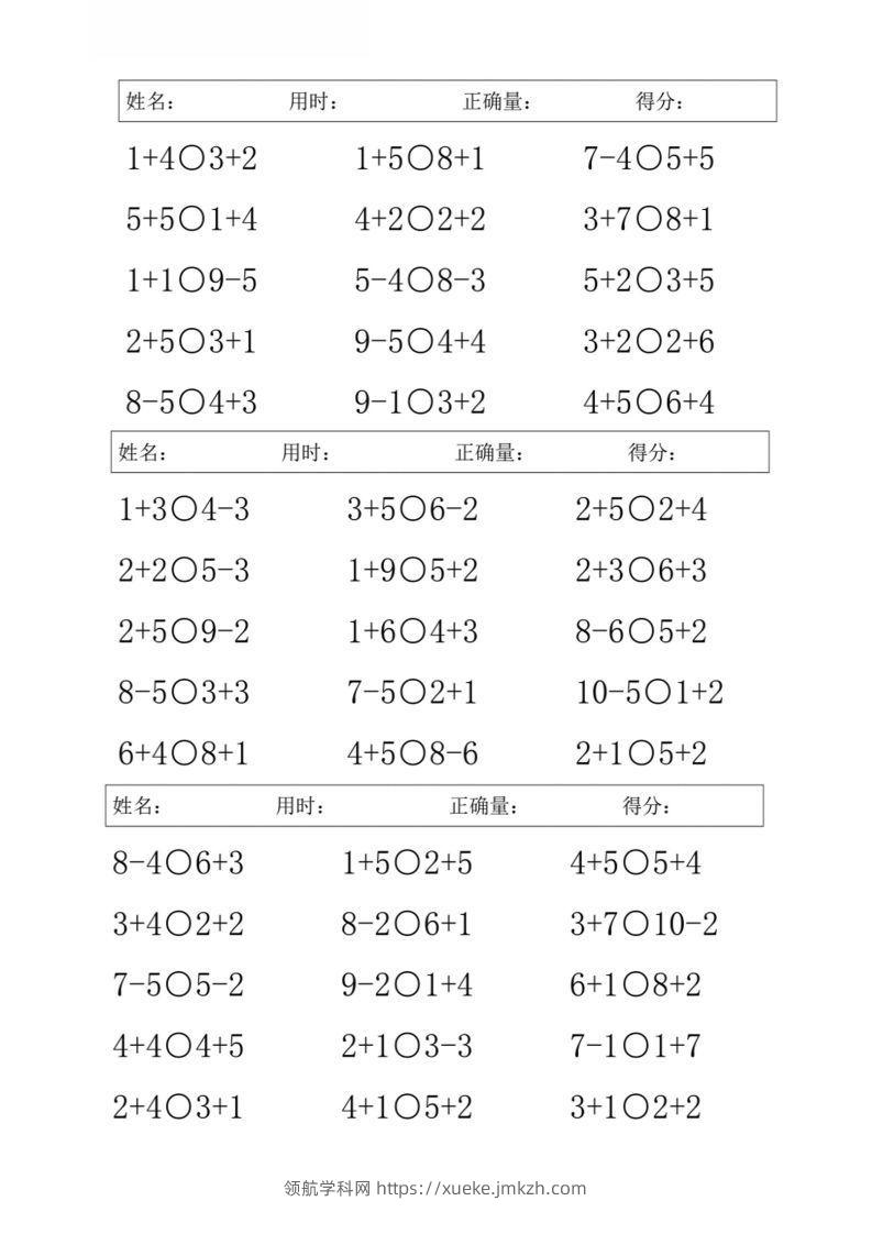 图片[3]-一上数学【10以内混合加减比大小】-领航学科网