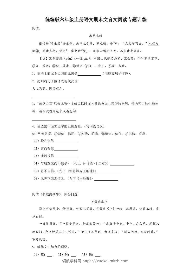 【期末文言文阅读专题训练】六上语文-领航学科网