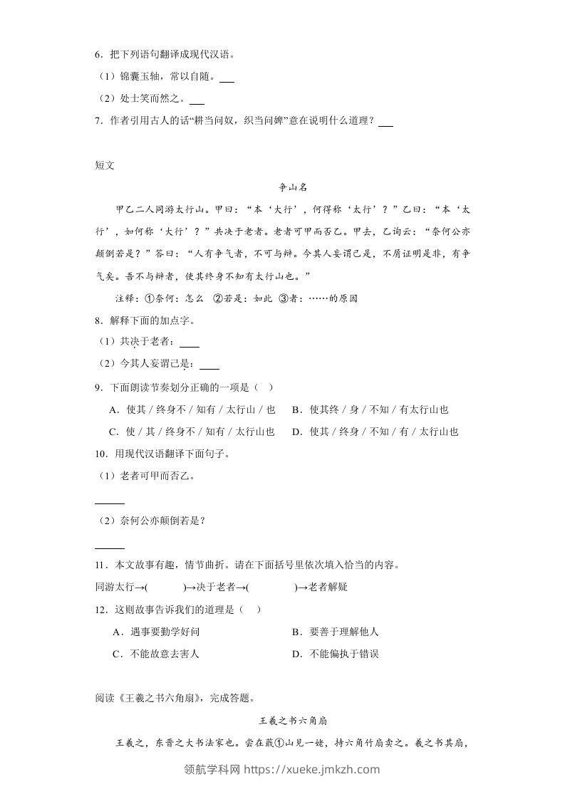图片[2]-【期末文言文阅读专题训练】六上语文-领航学科网