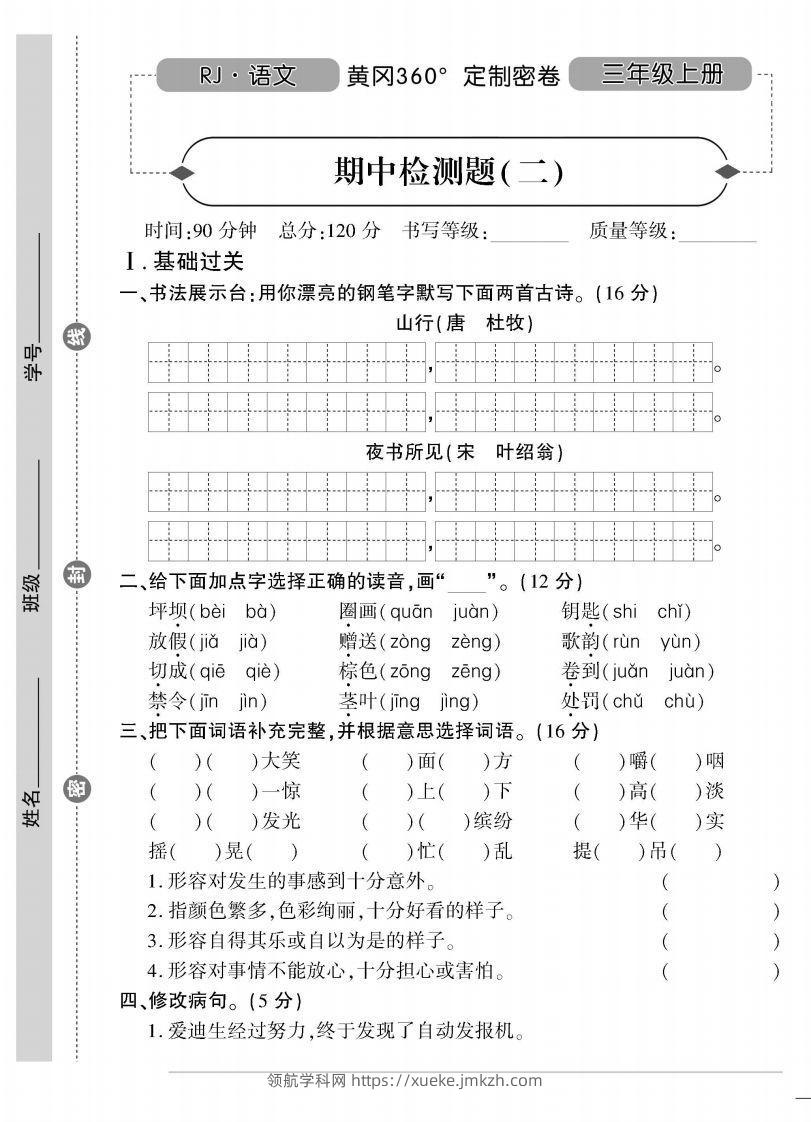 【三年级上册】语文期中名校真题测试卷-领航学科网