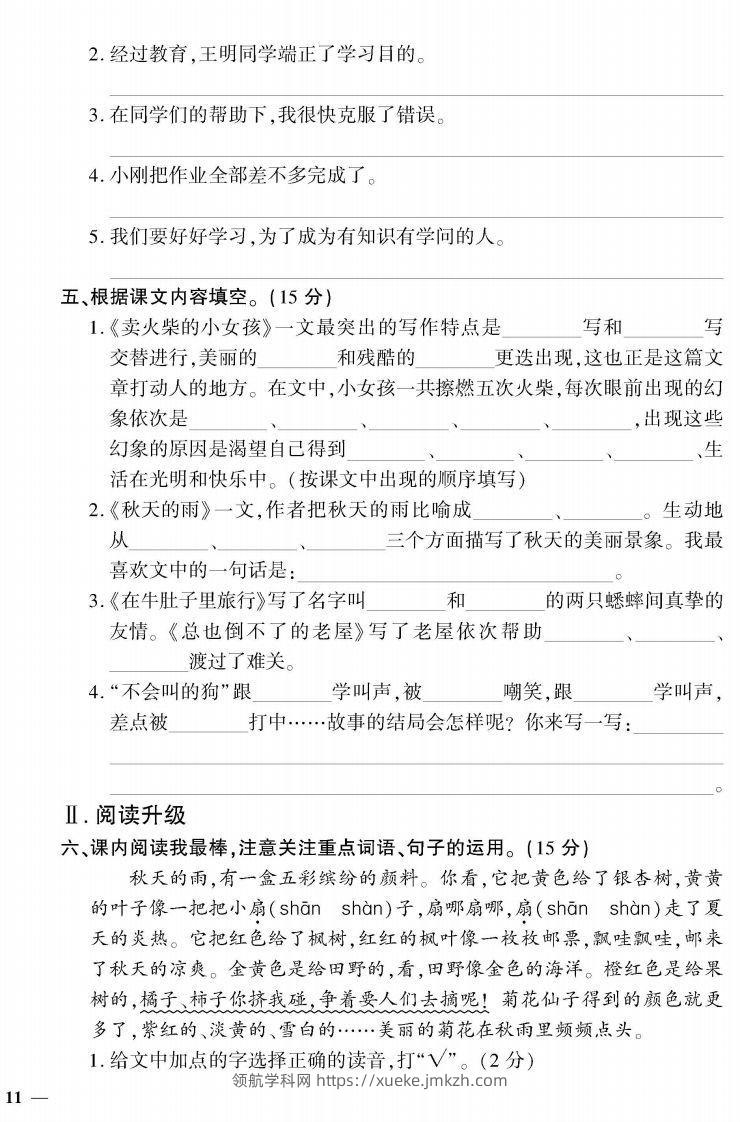 图片[2]-【三年级上册】语文期中名校真题测试卷-领航学科网