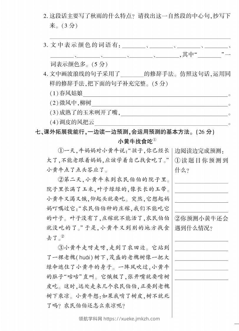 图片[3]-【三年级上册】语文期中名校真题测试卷-领航学科网