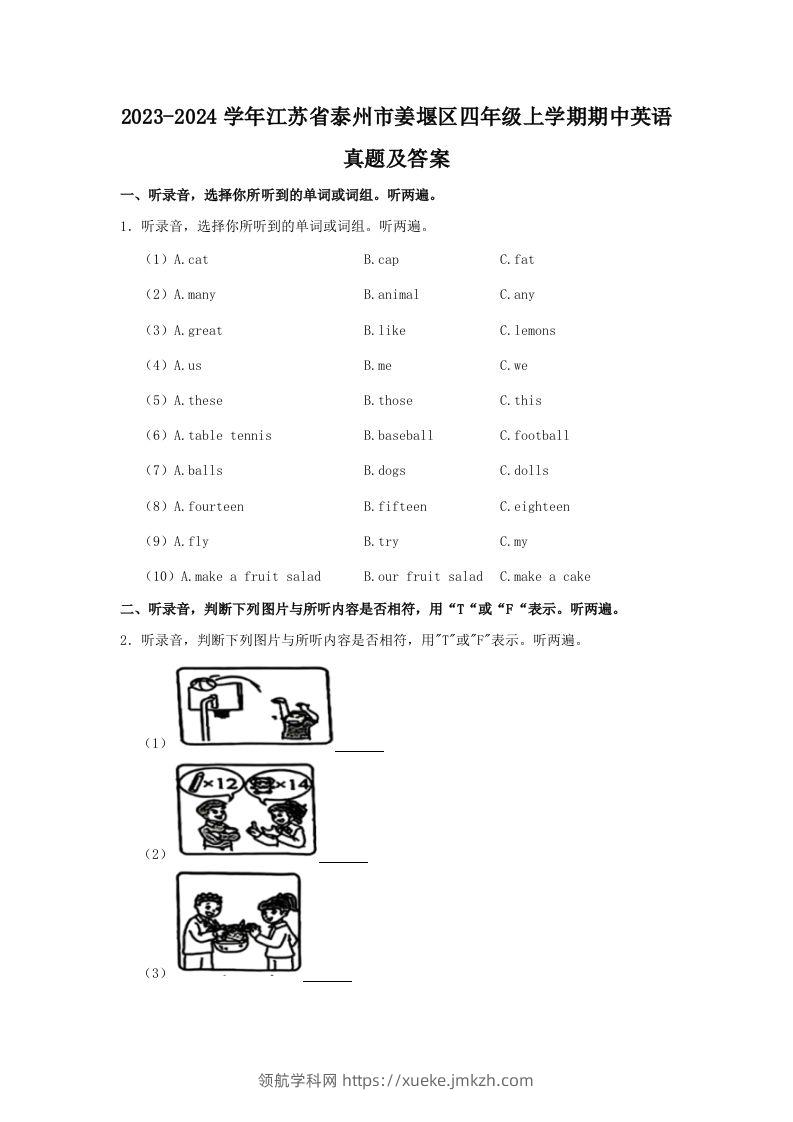 2023-2024学年江苏省泰州市姜堰区四年级上学期期中英语真题及答案(Word版)-领航学科网