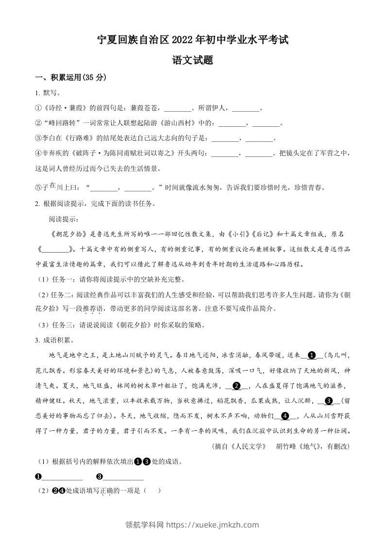 2022年宁夏回族自治区中考语文真题（空白卷）-领航学科网
