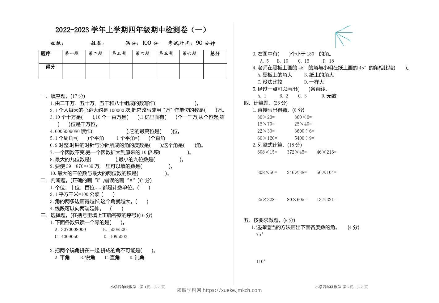 四（上）人教版数学期中检测卷.1-领航学科网