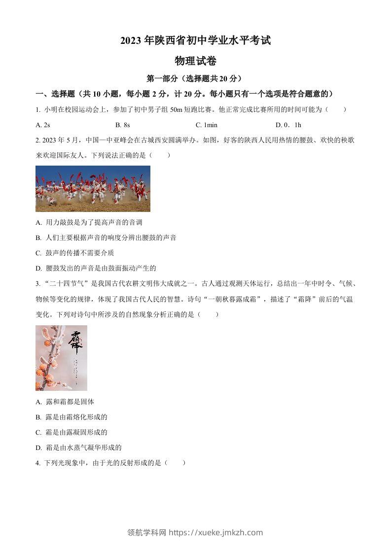 2023年陕西省中考物理真题（A卷）（空白卷）-领航学科网