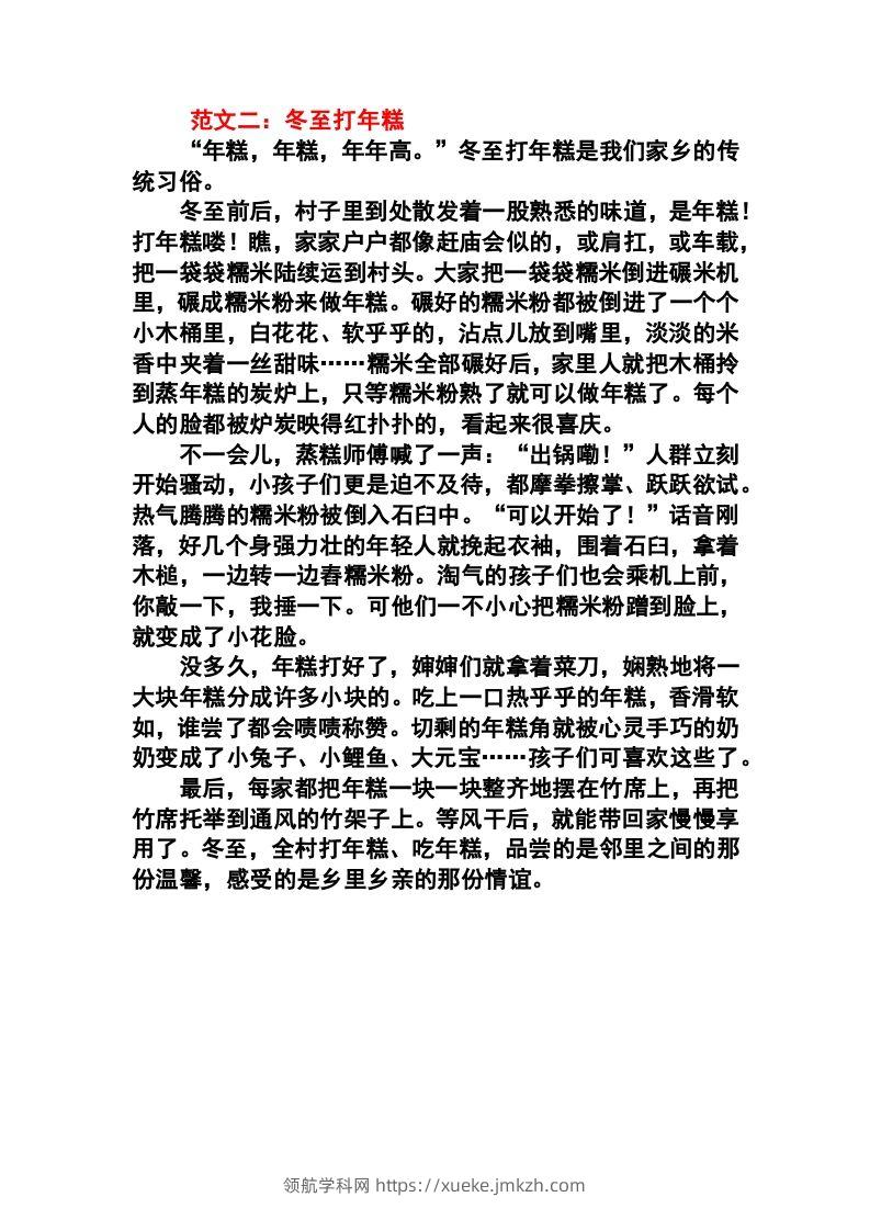 图片[2]-六年级语文下册1-8单元作文范文-领航学科网