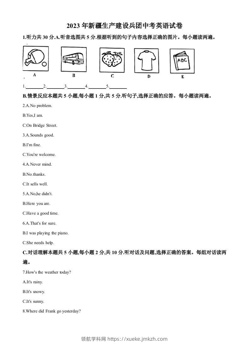 2023年新疆维吾尔自治区中考英语真题（含答案）-领航学科网