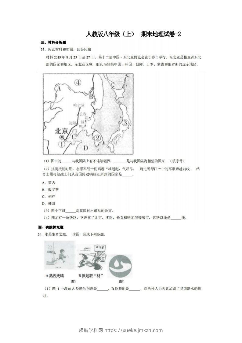 八年级（上）地理期末试卷4-2卷人教版-领航学科网