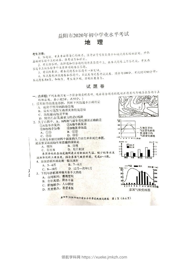 2020湖南益阳市中考地理试卷图片版无答案-领航学科网