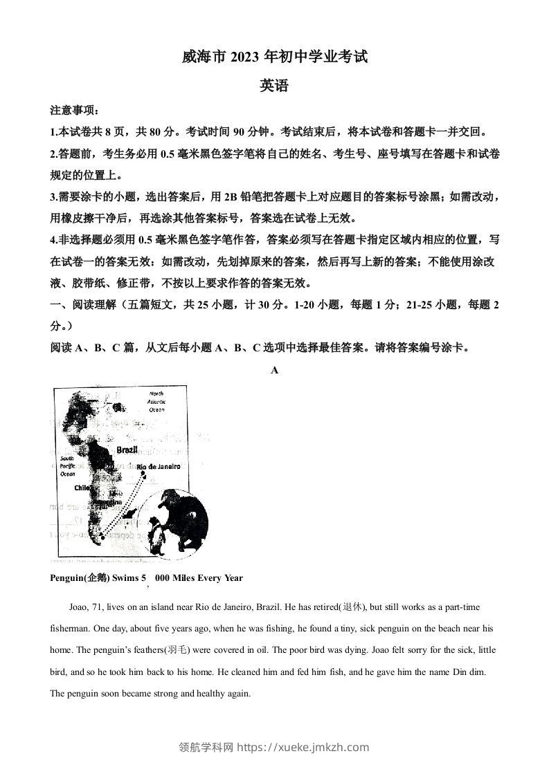 2023年山东省威海市中考英语真题（含答案）-领航学科网