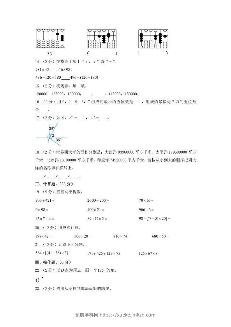 图片[2]-2020-2021学年广西壮族自治区桂林市灵川县四年级上学期期中数学真题及答案(Word版)-领航学科网