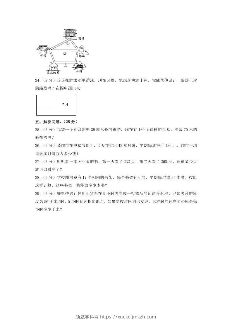 图片[3]-2020-2021学年广西壮族自治区桂林市灵川县四年级上学期期中数学真题及答案(Word版)-领航学科网