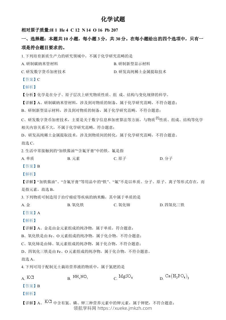 2024年福建省中考化学真题（含答案）-领航学科网