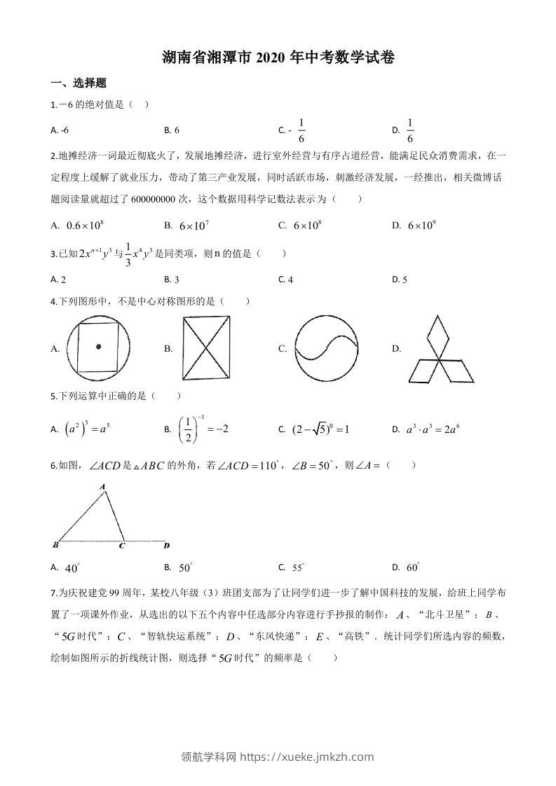 湖南省湘潭市2020年中考数学试题（空白卷）-领航学科网