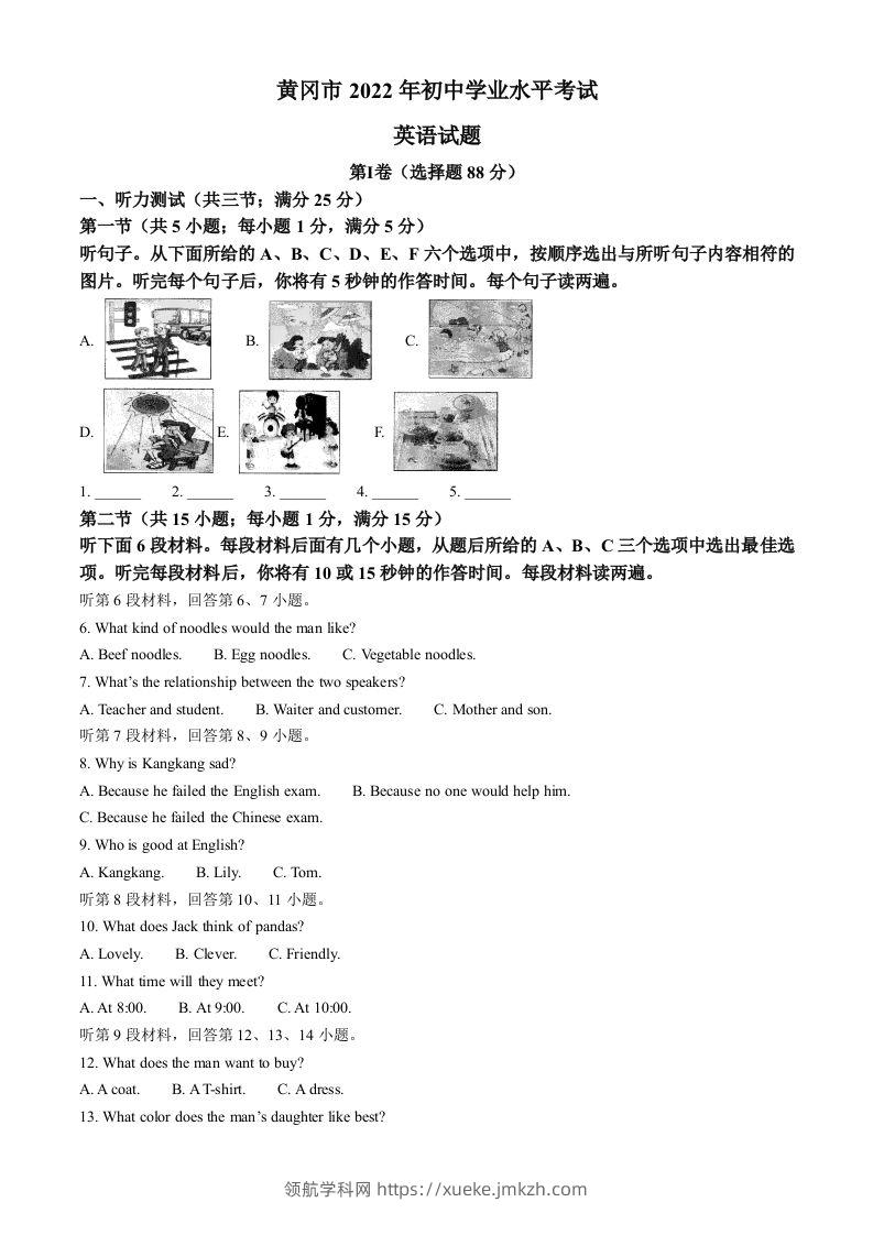 2022年湖北省黄冈市、孝感市、咸宁市中考英语真题（含答案）-领航学科网