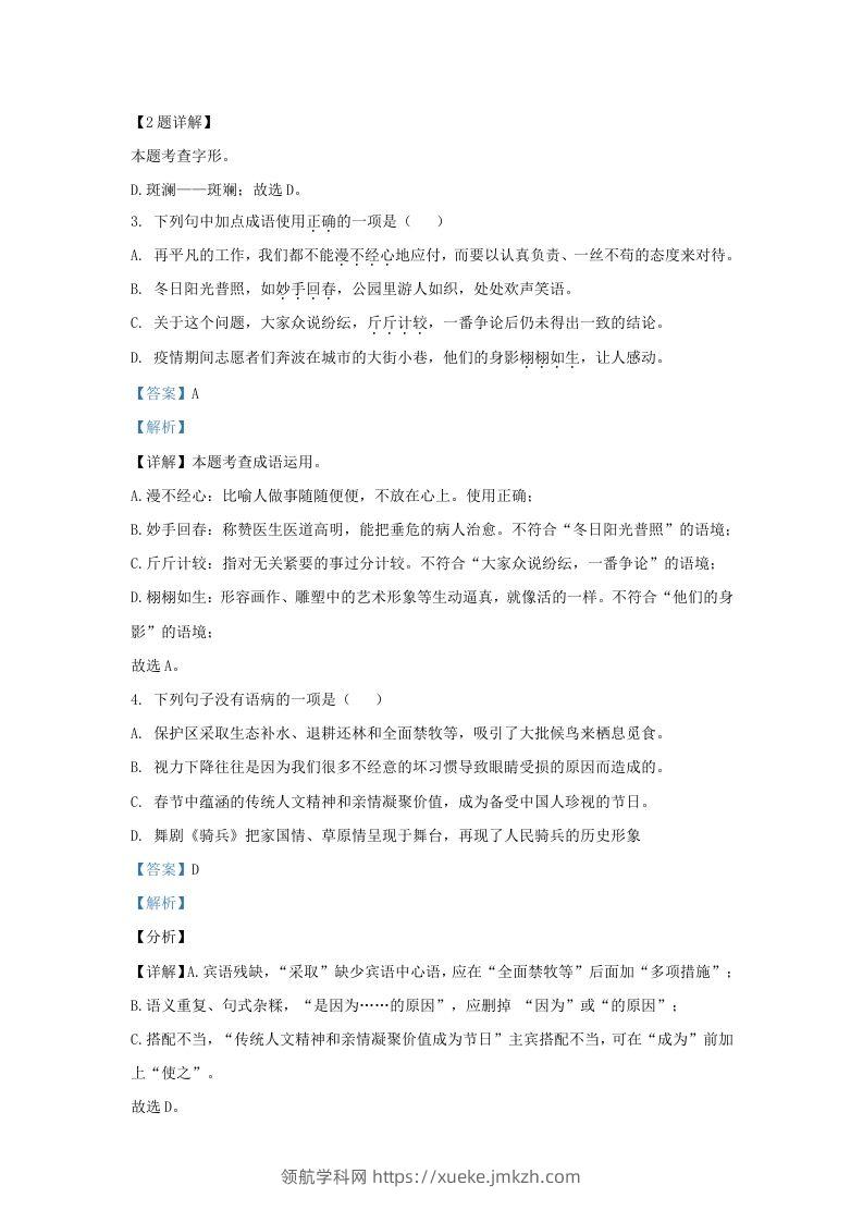 图片[2]-2022-2023学年山东省济南市平阴县九年级上学期语文期末试题及答案(Word版)-领航学科网