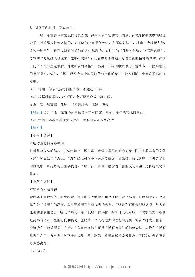 图片[3]-2022-2023学年山东省济南市平阴县九年级上学期语文期末试题及答案(Word版)-领航学科网