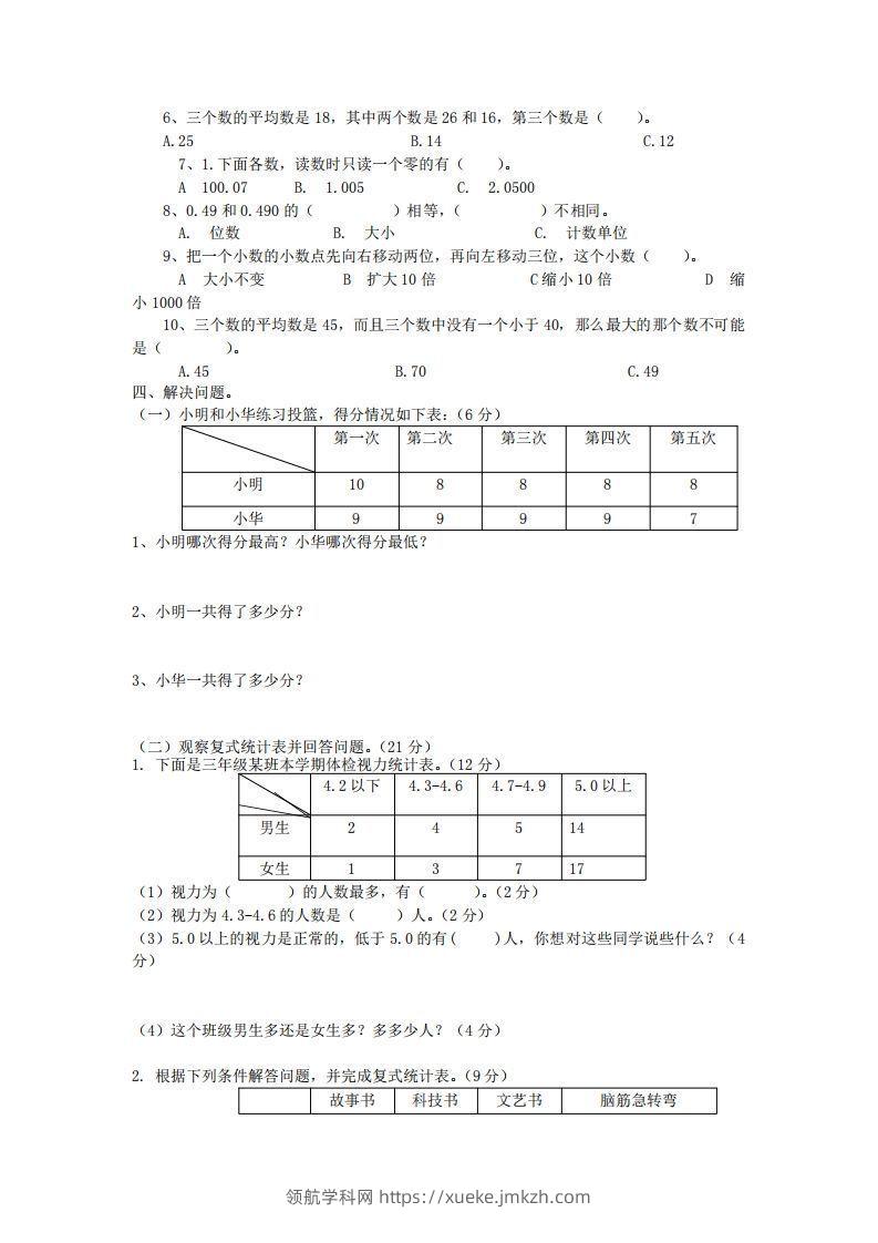 图片[2]-四下青岛六三版数学第八单元测试卷.1-领航学科网