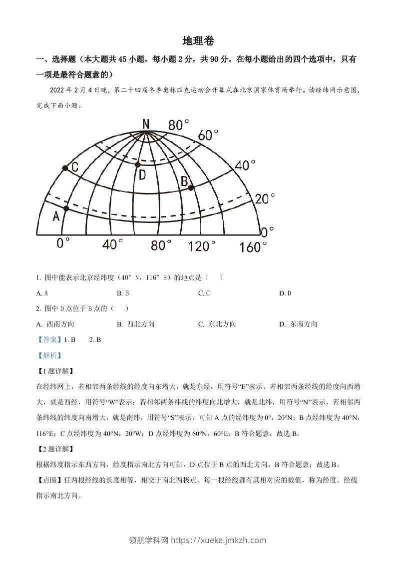 2022年黑龙江省大庆市中考地理真题（含答案）-领航学科网