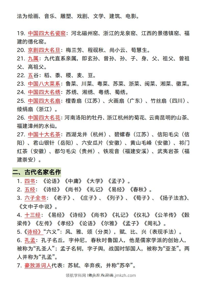 图片[2]-六下语文小学阶段必背的328个文学常识和古诗词-领航学科网