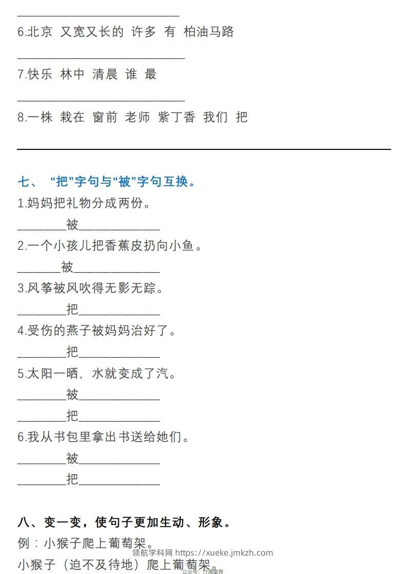 图片[3]-2年级句子专项练习-领航学科网