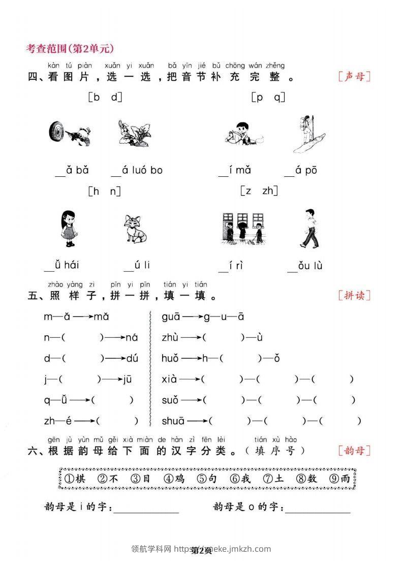 图片[2]-一上语文专项复习《字词》1~4单元-领航学科网