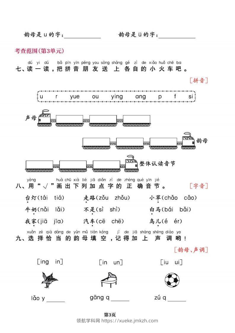 图片[3]-一上语文专项复习《字词》1~4单元-领航学科网