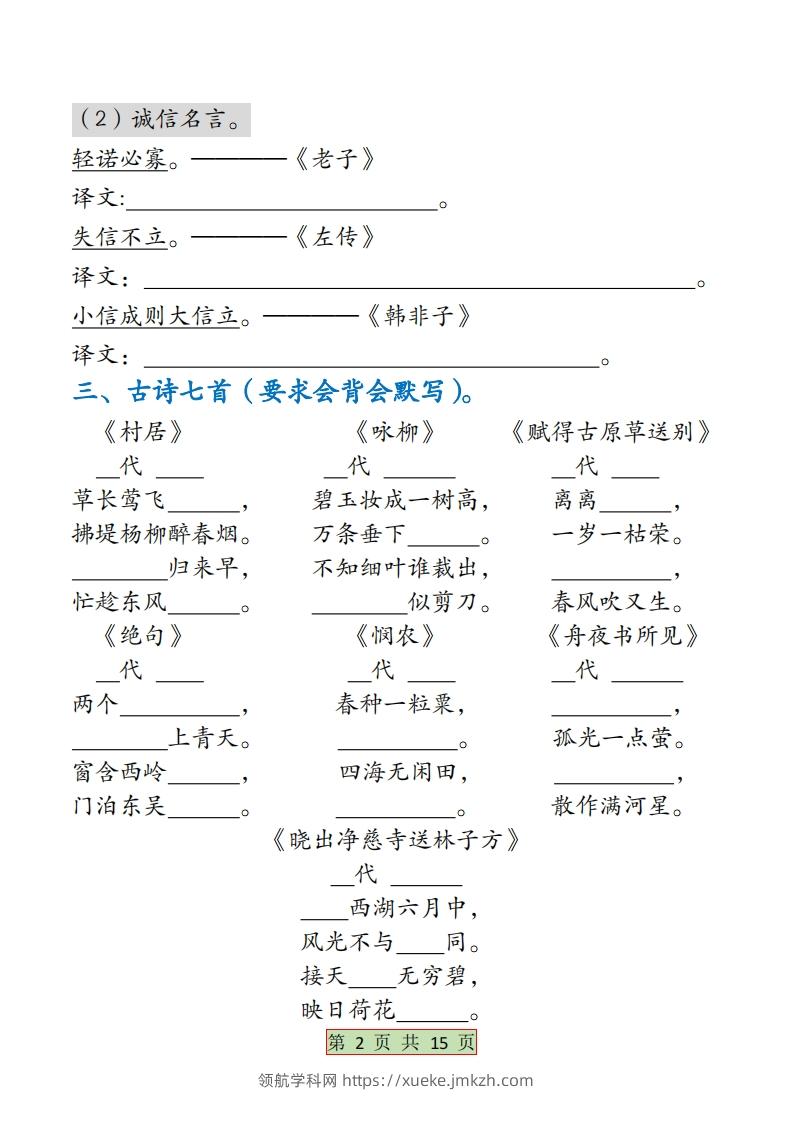 图片[2]-二下语文【全册必背考点梳理-空白】15页-领航学科网