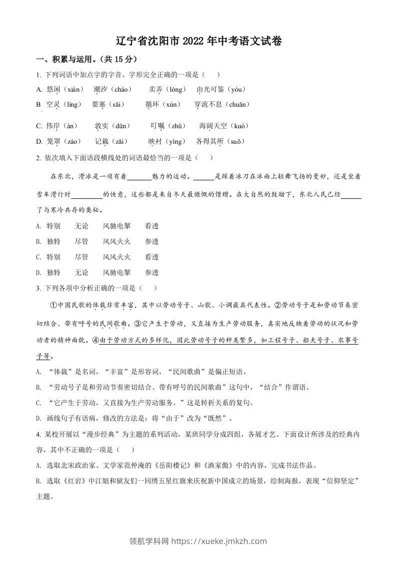 2022年辽宁省沈阳市中考语文真题（空白卷）-领航学科网