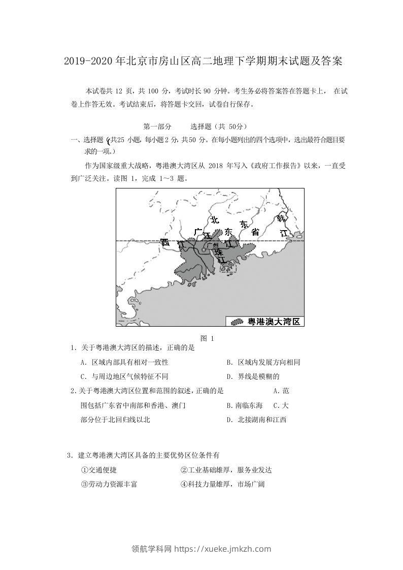 2019-2020年北京市房山区高二地理下学期期末试题及答案(Word版)-领航学科网