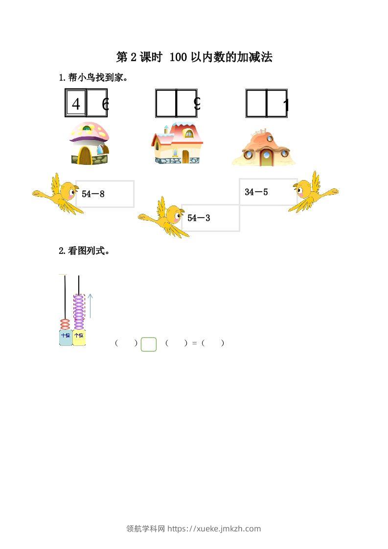 一下冀教版数学课时整理与评价-2100以内数的加减法-领航学科网