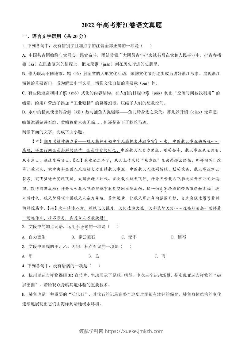 2022年高考语文试卷（浙江）（空白卷）-领航学科网