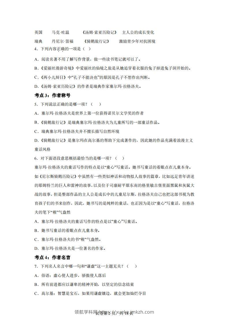 图片[2]-【阅读】统编版语文六年级下册整本书阅读：骑鹅旅行记-领航学科网