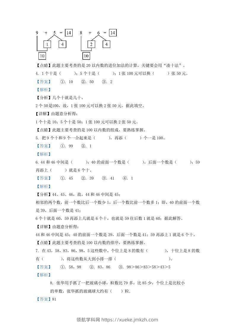 图片[2]-2021-2022学年江苏省徐州市鼓楼区一年级下册数学期末试题及答案(Word版)-领航学科网