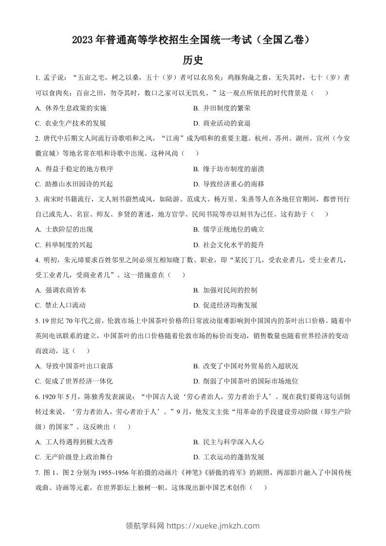 2023年高考历史试卷（全国乙卷）（空白卷）-领航学科网