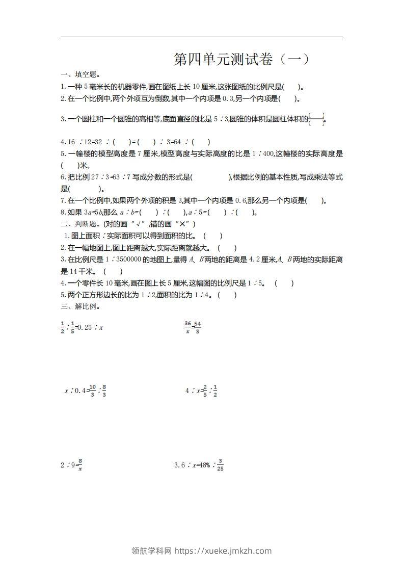 六下苏教版数学第四单元测试卷-1-领航学科网