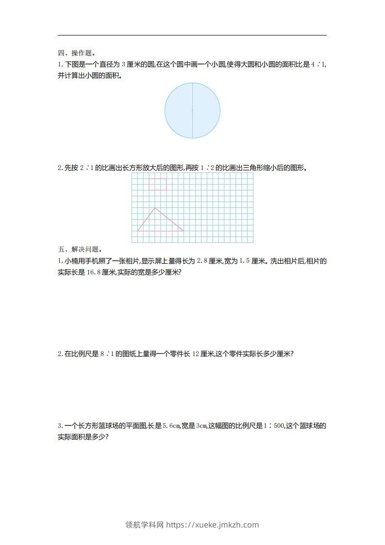 图片[2]-六下苏教版数学第四单元测试卷-1-领航学科网
