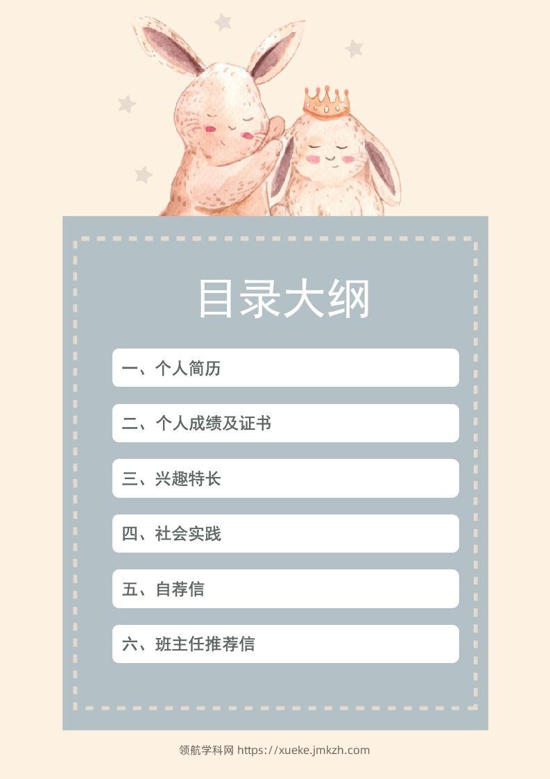 图片[2]-多页-小升初简历59-领航学科网