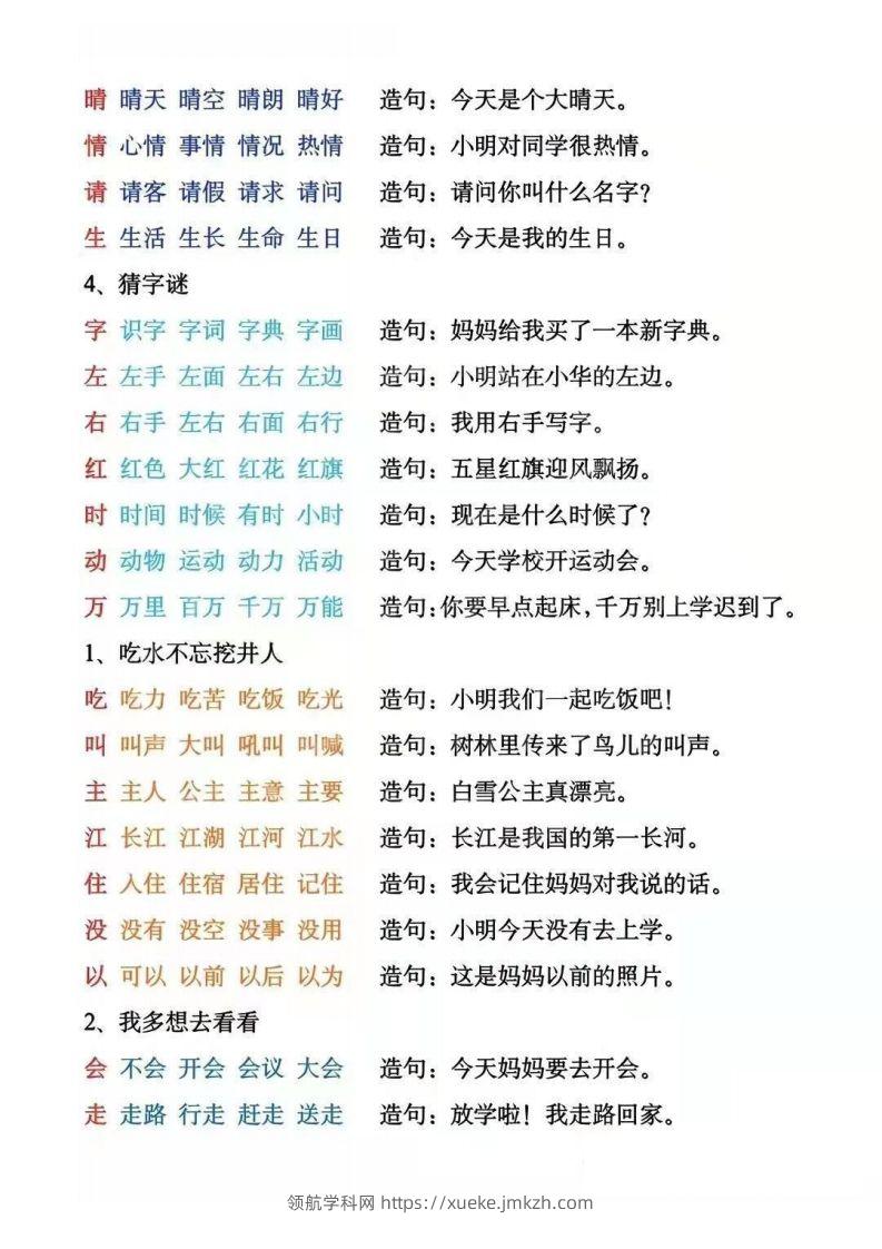 图片[2]-一年级下册生字组词造句阅读本_去水印-领航学科网