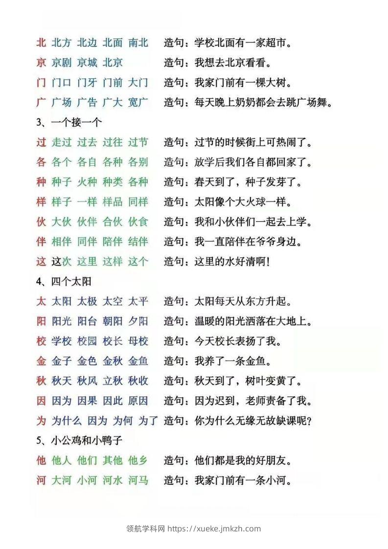 图片[3]-一年级下册生字组词造句阅读本_去水印-领航学科网
