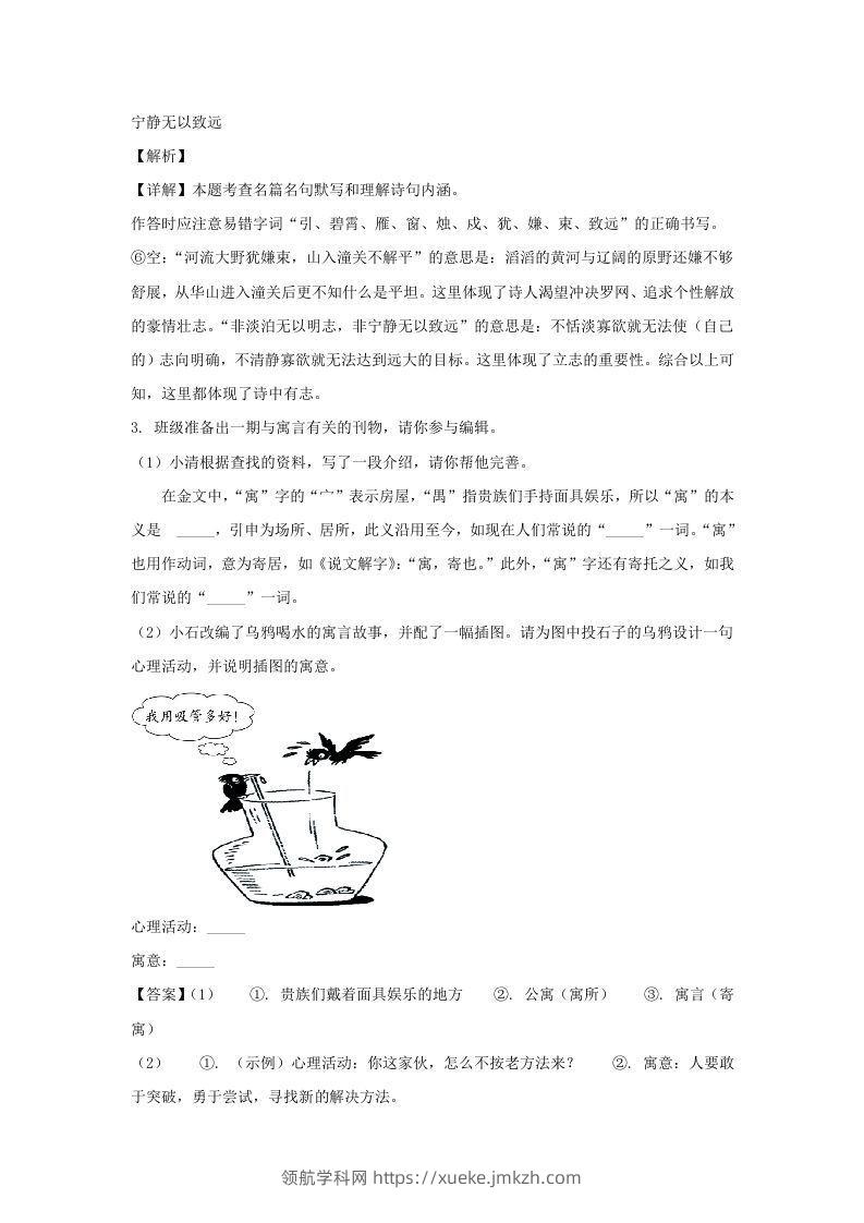 图片[3]-2023-2024学年江苏南京鼓楼区七年级上册语文期末试卷及答案(Word版)-领航学科网
