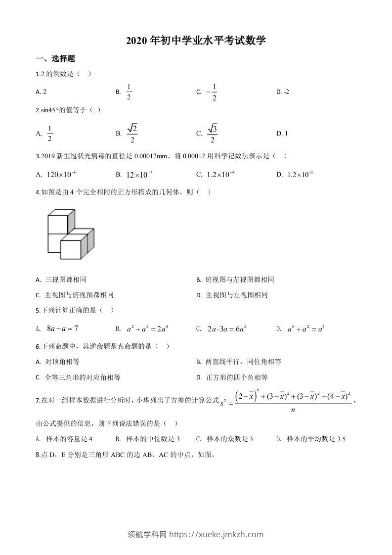 广西玉林市2020年中考数学试题（空白卷）-领航学科网