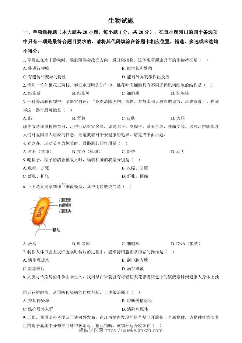 2024年江西省中考生物真题（空白卷）-领航学科网
