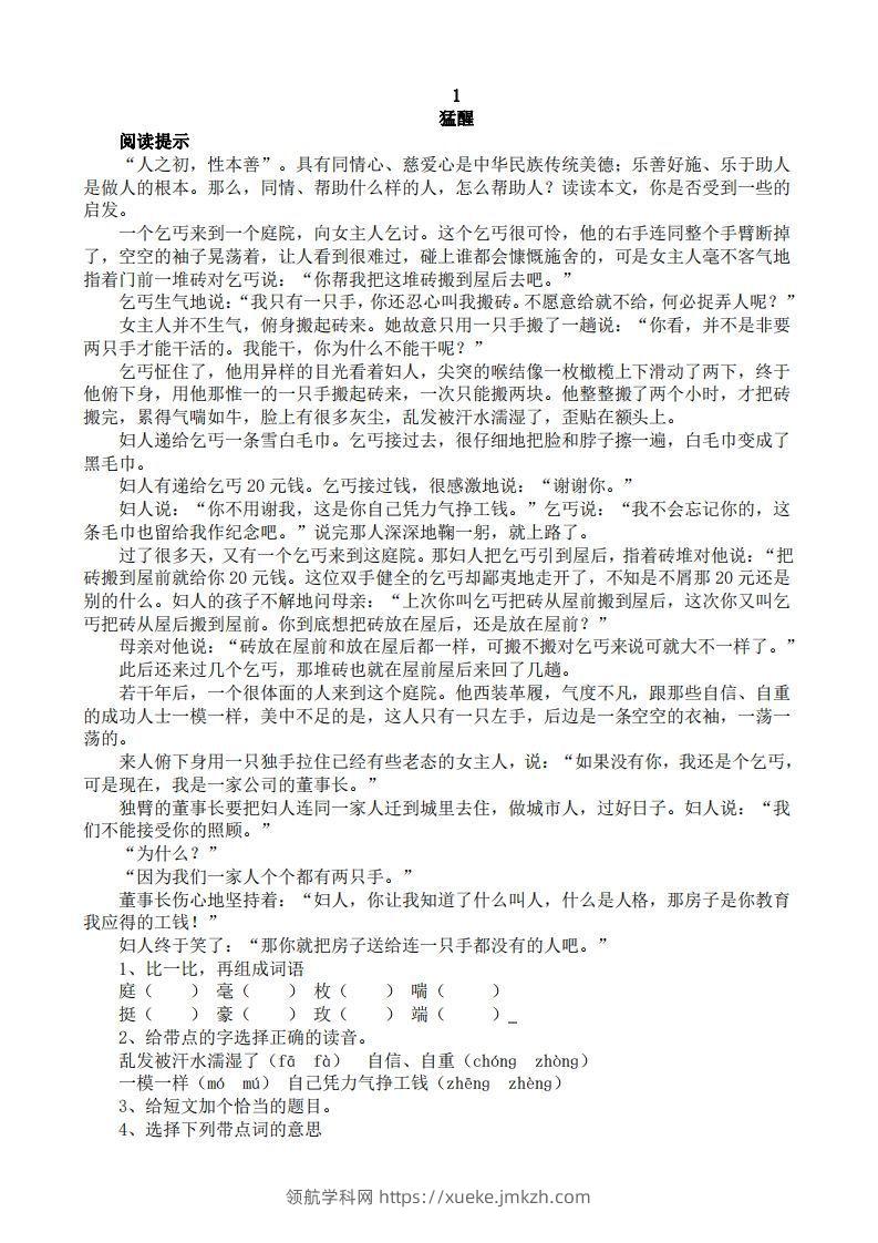 五上语文短文阅读练习20篇-领航学科网