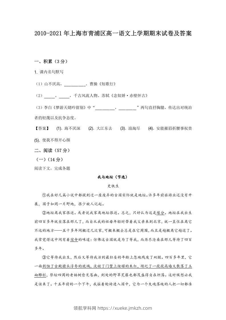 2020-2021年上海市青浦区高一语文上学期期末试卷及答案(Word版)-领航学科网