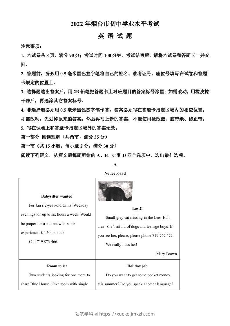 2022年山东省烟台市中考英语真题（含答案）-领航学科网
