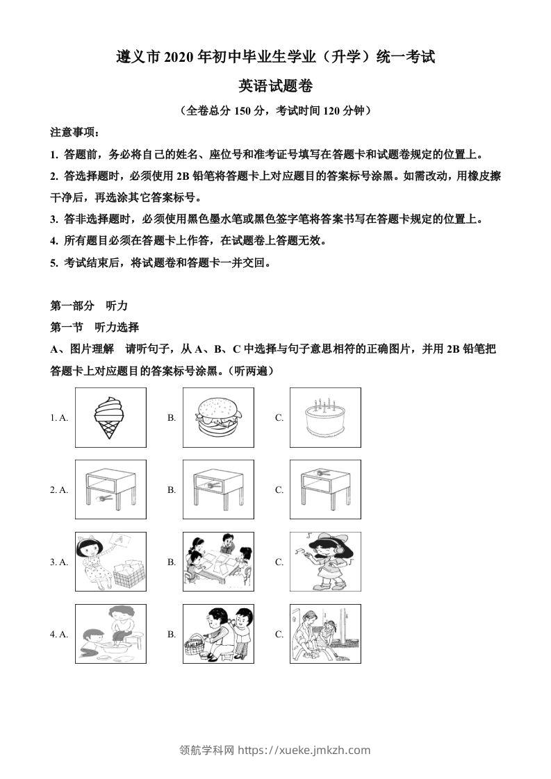 贵州省遵义市2020年中考英语试题（含答案）-领航学科网